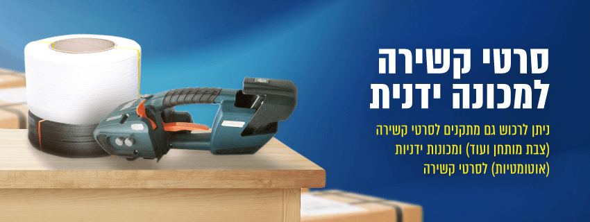 סרטי קשירה